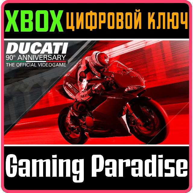 ❗DUCATI - 90TH ANNIVERSARY❗XBOX ONE/X|S🔑КЛЮЧ❗