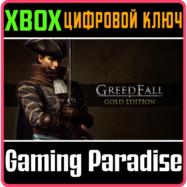 ❗GREEDFALL - GOLD EDITION❗XBOX ONE/X|S🔑КЛЮЧ❗