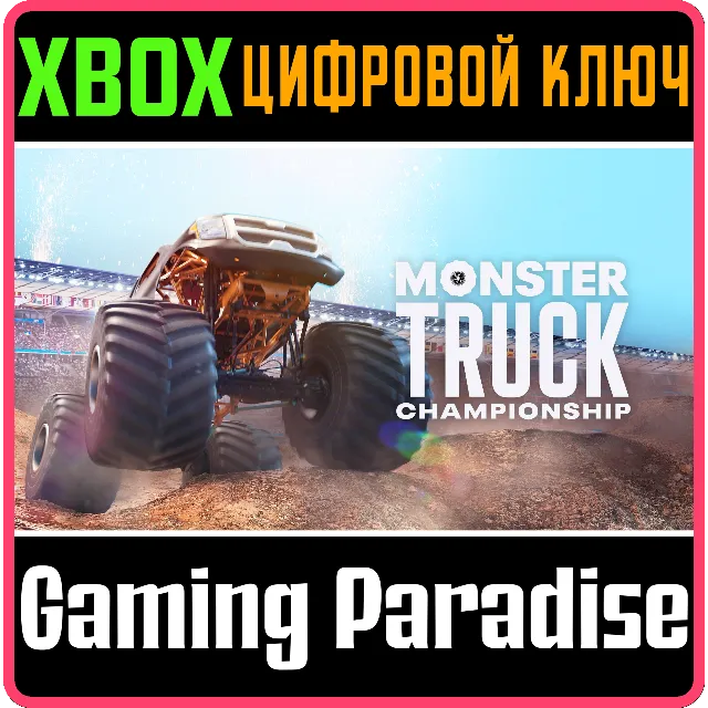 ❗MONSTER TRUCK CHAMPIONSHIP XBOX ONE❗XBOX ONE/X|S🔑КЛЮX