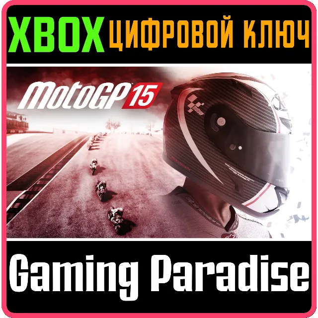 ❗MOTOGP15❗XBOX X|S🔑КЛЮЧ❗