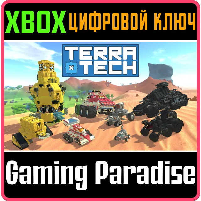 ❗TERRATECH❗XBOX ONE/X|S🔑КЛЮЧ❗