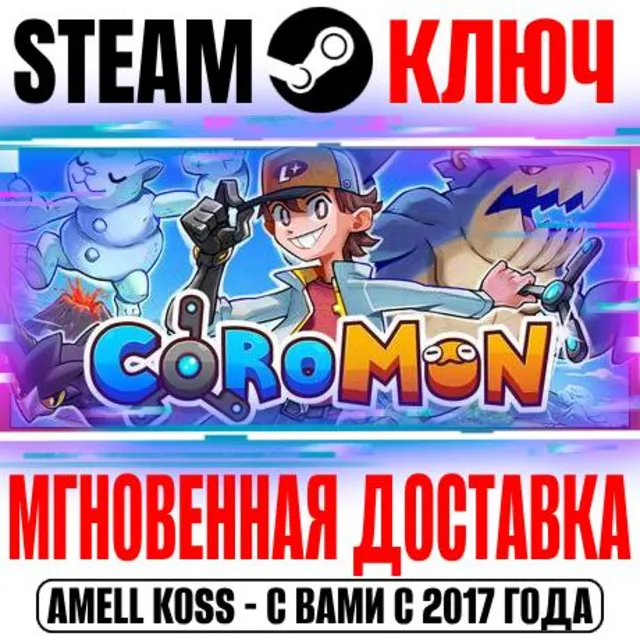 ⚫Coromon Steam Ключ РФ+Мир +Бонус