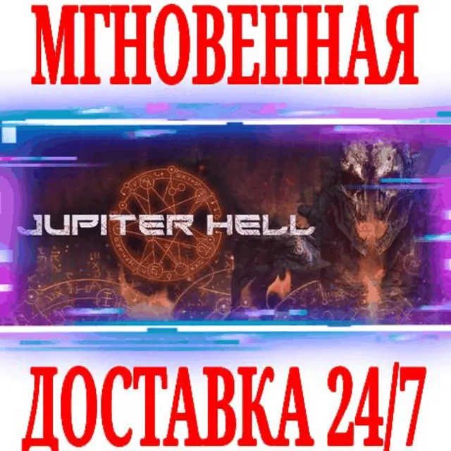 ✅Jupiter Hell ⚫STEAM🔑КЛЮЧ🌎РФ+ВЕСЬ МИР +🎁