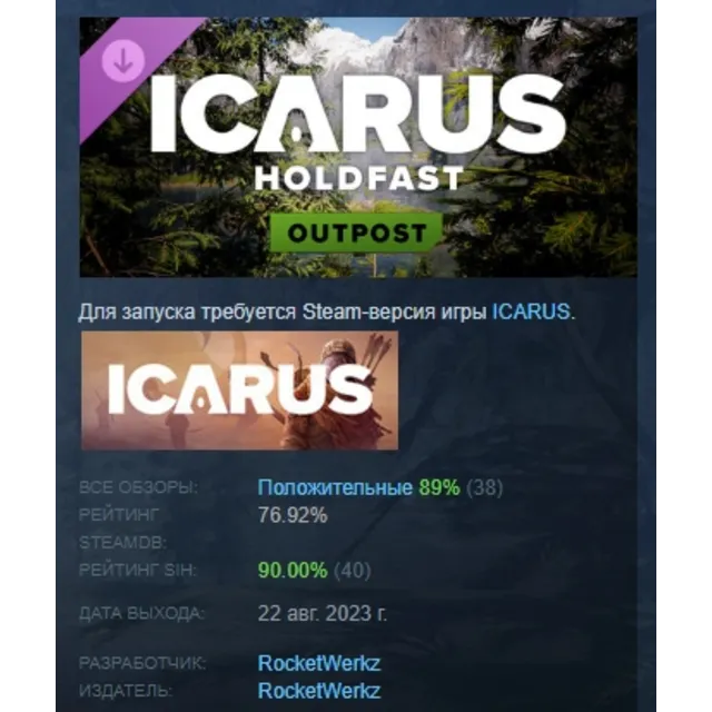 Icarus: Holdfast Forest Outpost DLC АВТОДОСТАВКА STEAM РОССИЯ