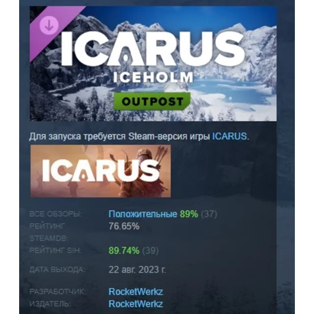 Icarus: Iceholm Arctic Outpost DLC АВТОДОСТАВКА STEAM РОССИЯ