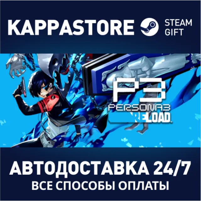 Persona 3 Reload Digital Deluxe Edition⚡Steam RU