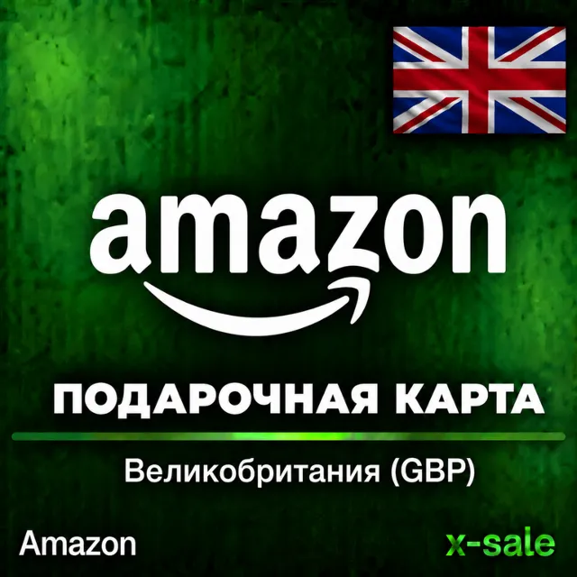 ⚡️БЫСТРО⚡️AMAZON UK Подарочная карта 2-2000 GBP. ЦЕНА✅