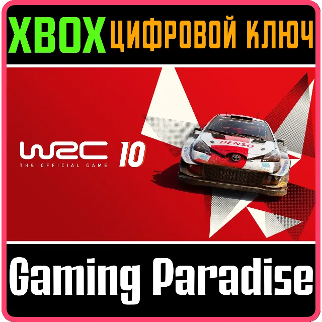 ❗WRC 10 FIA WORLD RALLY CHAMPIONSHIP ❗XBOX X|S КЛЮЧ❗