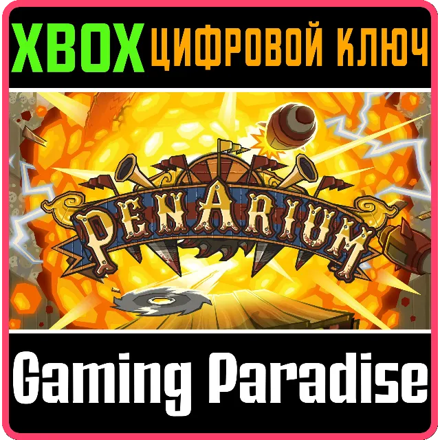 ❗PENARIUM❗XBOX ONE/X|S🔑КЛЮЧ❗