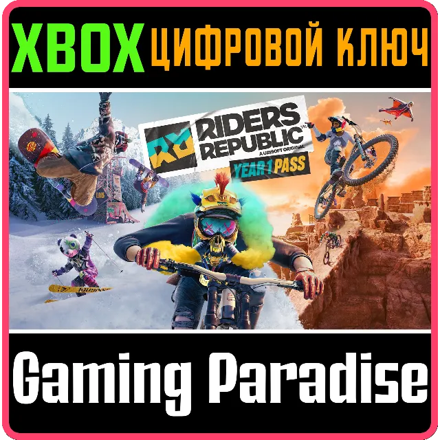 ❗RIDERS REPUBLIC YEAR 1 PASS❗XBOX ONE/X|S🔑КЛЮЧ❗