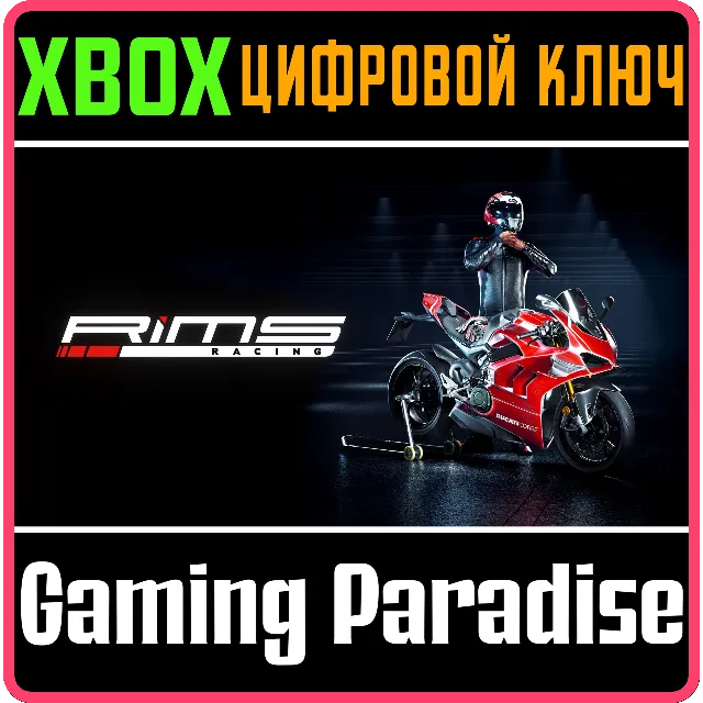 ❗RIMS RACING XBOX SERIES X|S❗🔑КЛЮЧ❗