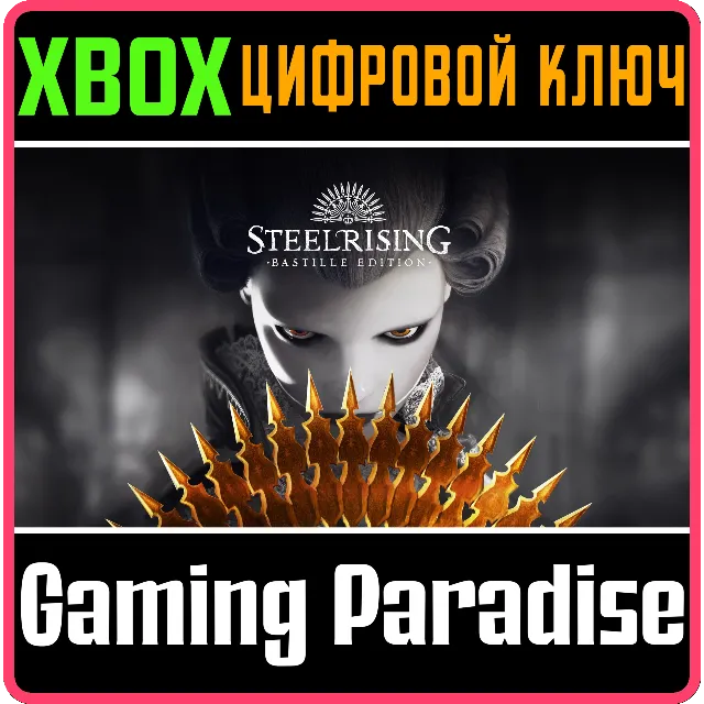 ❗STEELRISING - BASTILLE EDITION❗XBOX X|S🔑КЛЮЧ❗