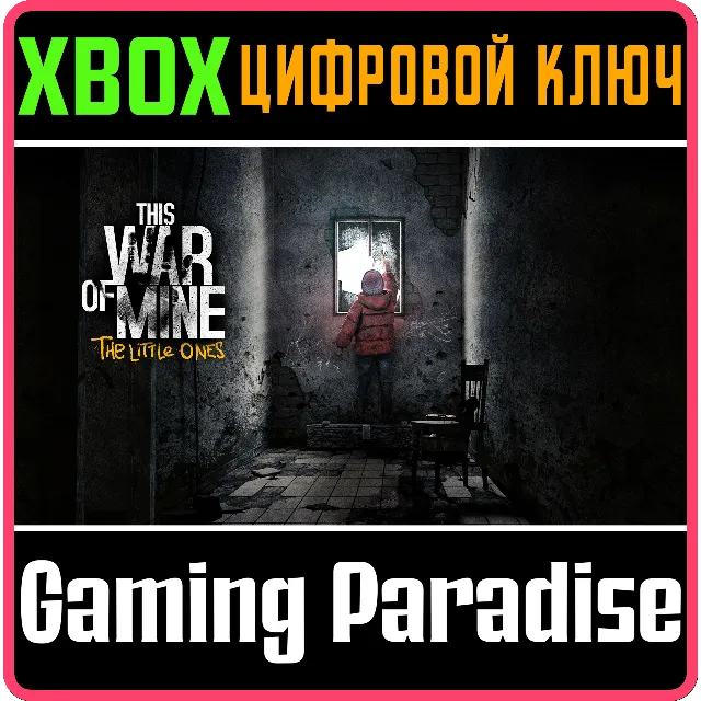 ❗THIS WAR OF MINE: THE LITTLE ONES❗XBOX ONE/X|S🔑КЛЮЧ