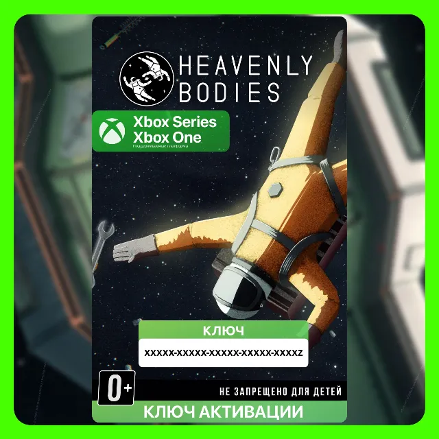 Ключ | Heavenly Bodies (Xbox)