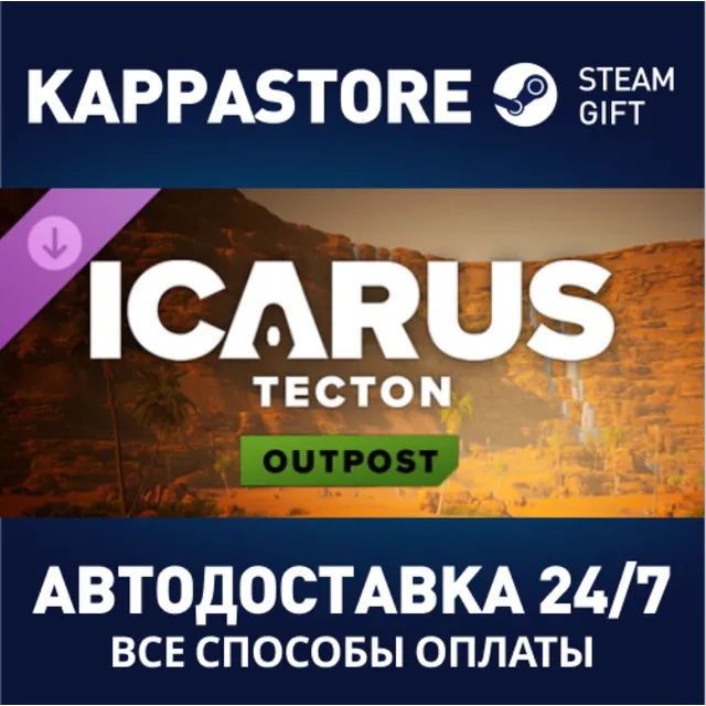 Icarus: Tecton Desert Outpost DLC⚡АВТОДОСТАВКА Steam