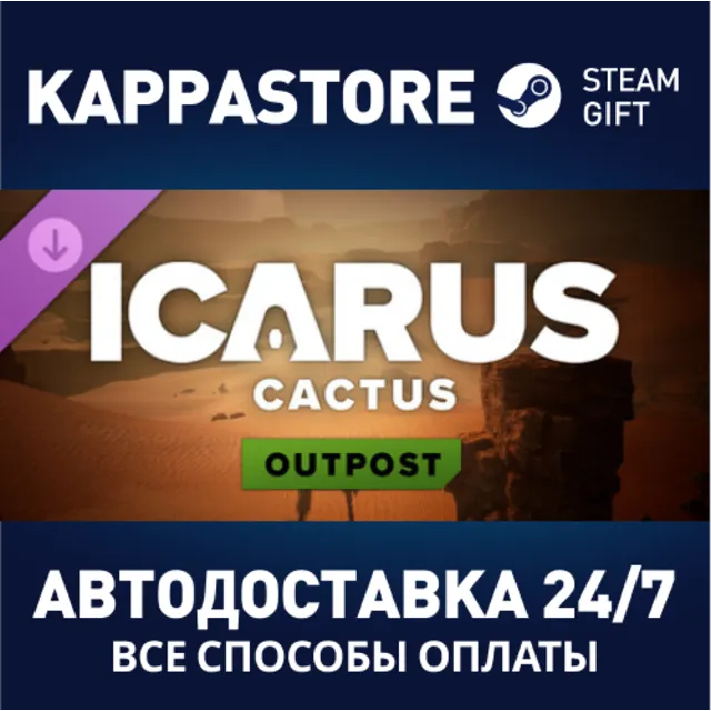 Icarus: Cactus Desert Outpost DLC⚡АВТОДОСТАВКА Steam