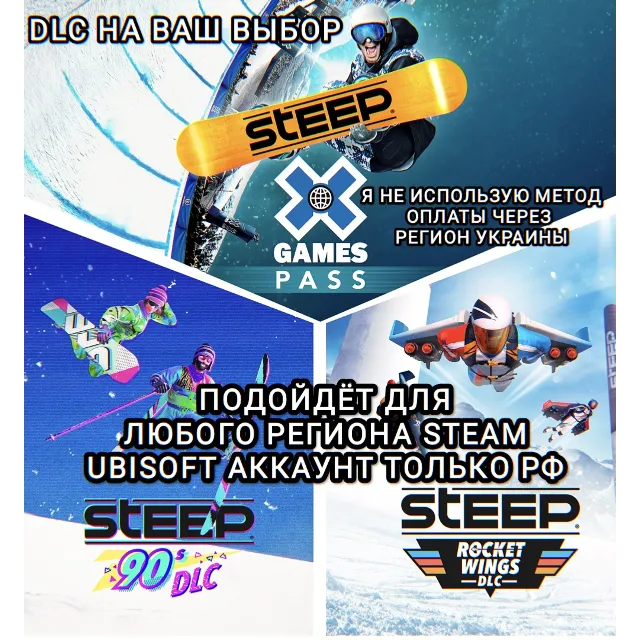 ❤️UPLAY/STEAM✅ДОПОЛНЕНИЕ✅STEEP✅РФ❤️