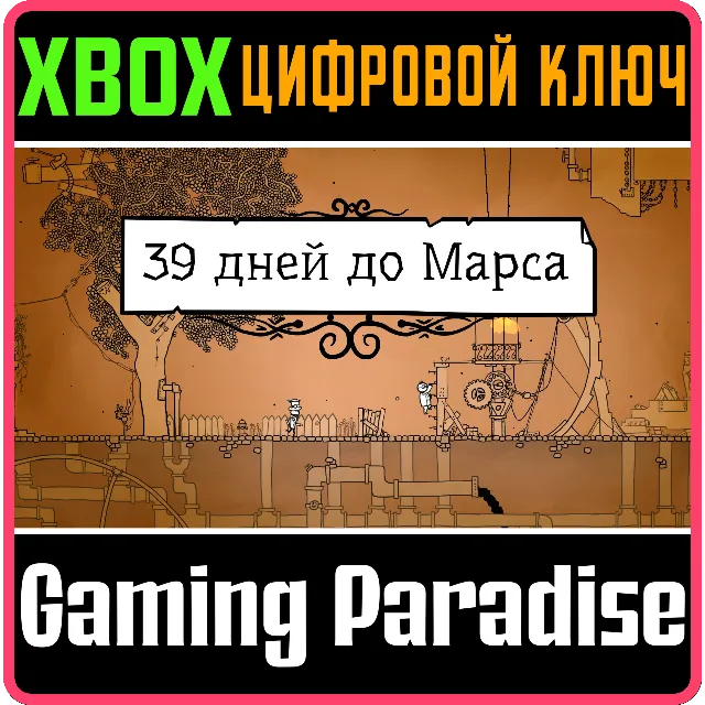 ❗39 DAYS TO MARS🔑Xbox ❗КЛЮЧ❗