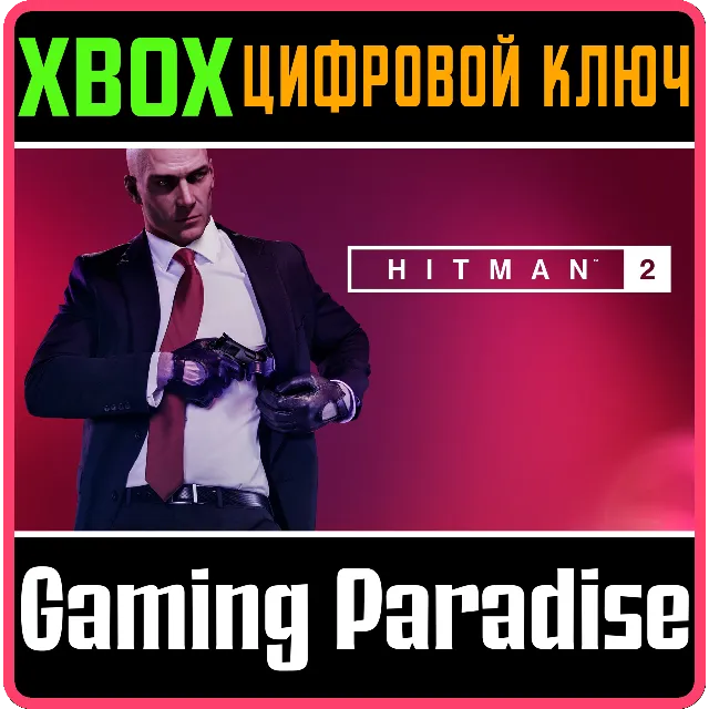 ❗HITMAN 2❗XBOX ONE/X|S🔑КЛЮЧ❗