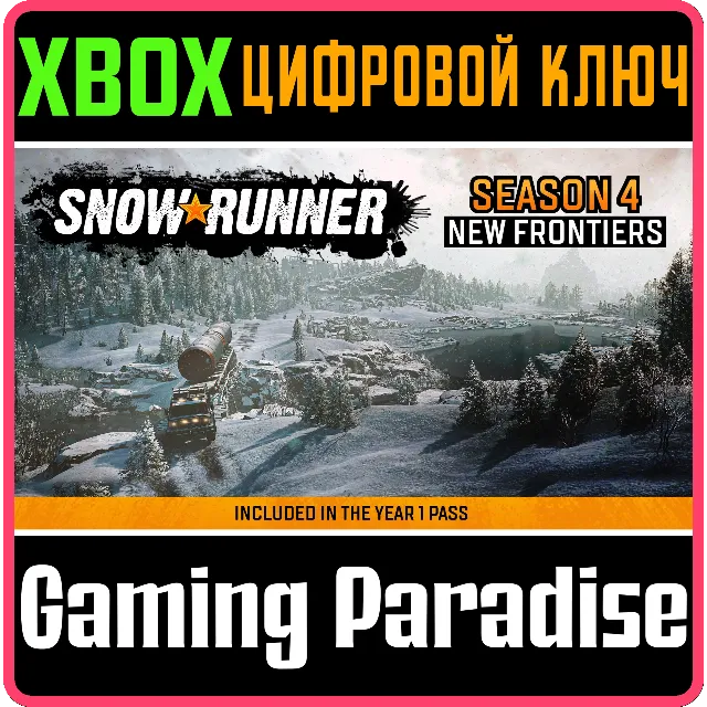 ❗SNOWRUNNER - SEASON 4: NEW FRONTIERS❗XBOX ONE/X|S🔑КОД