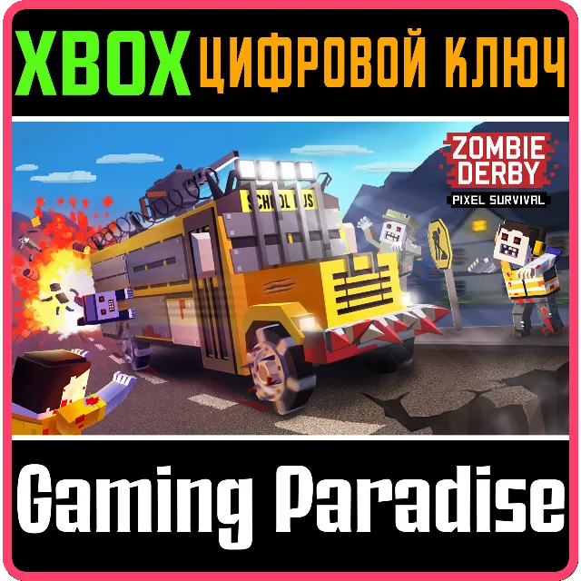 ❗ZOMBIE DERBY: PIXEL SURVIVAL❗XBOX ONE/X|S🔑КЛЮЧ❗