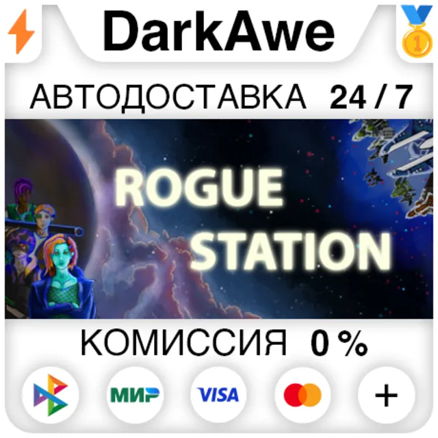 Rogue Station STEAM•RU ⚡️АВТОДОСТАВКА 💳0%
