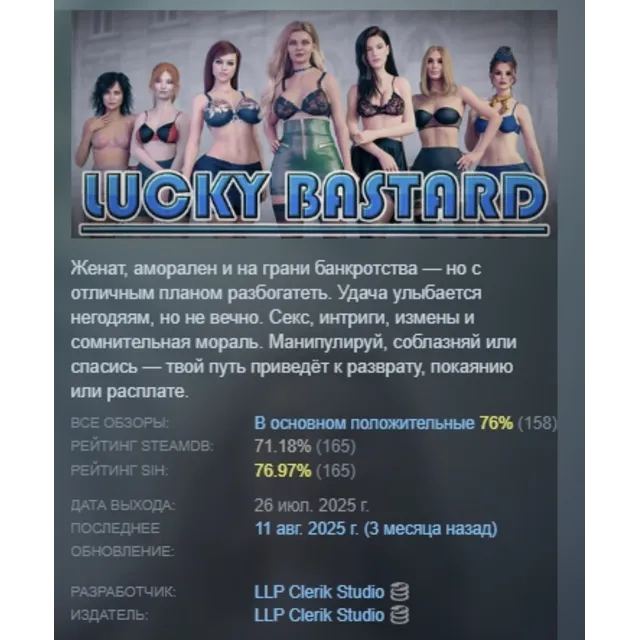 Lucky Bastard АВТОДОСТАВКА STEAM GLOBAL МГНОВЕННО ЛИЦЕНЗИЯ