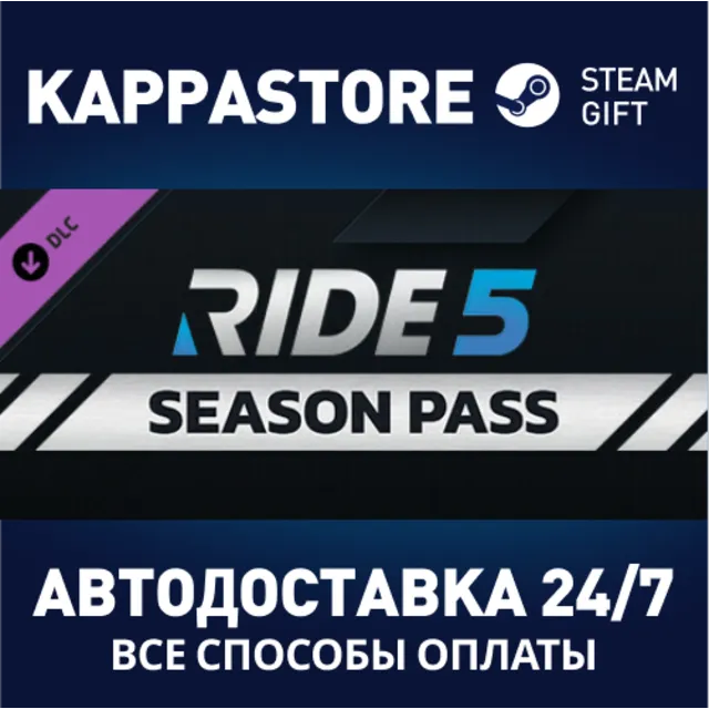 RIDE 5 - Season Pass DLC⚡АВТОДОСТАВКА Steam Россия