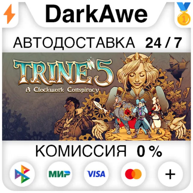 Trine 5: A Clockwork Conspiracy STEAM•RU ⚡️АВТО 💳0%