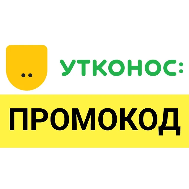 УТКОНОС ⭕ utkonos.ru промокод МАКСИМУМ 💰 купон скидка