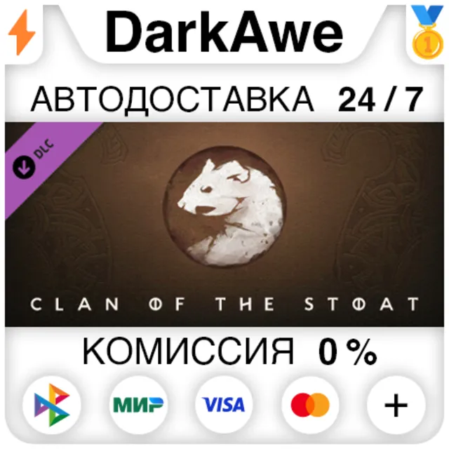 Northgard - Kernev, Clan of the Stoat DLC STEAM ⚡️АВТО