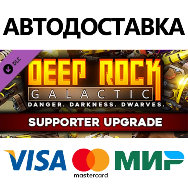 Deep Rock Galactic - Supporter Upgrade DLC