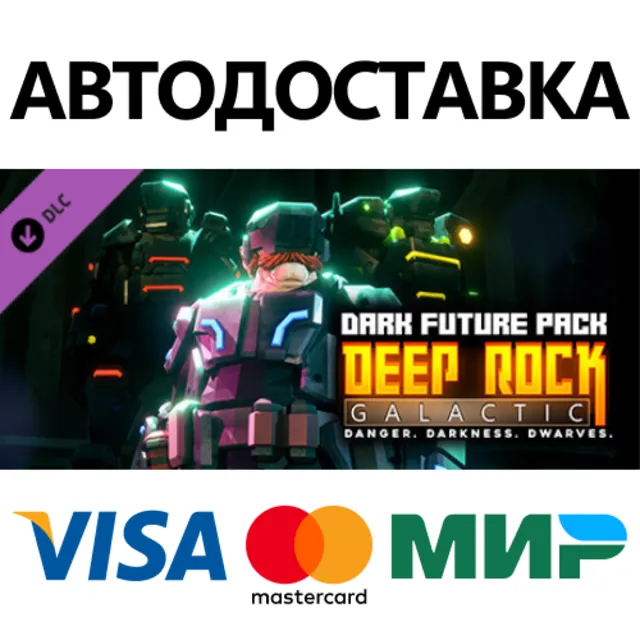 Deep Rock Galactic - Dark Future Pack DLC * STEAM RU ⚡
