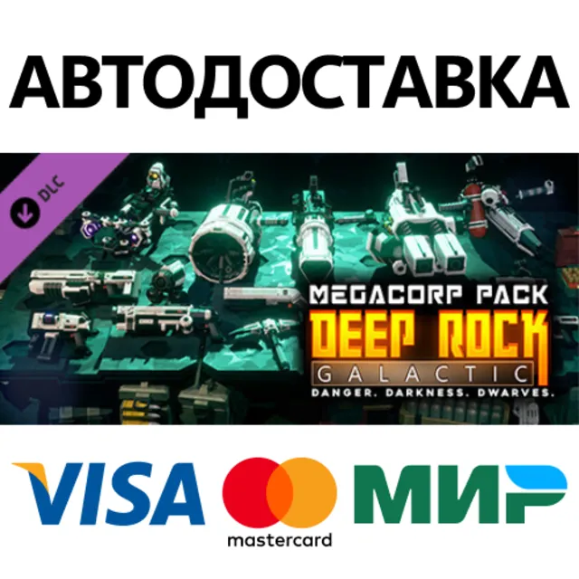 Deep Rock Galactic - MegaCorp Pack DLC * STEAM RU ⚡