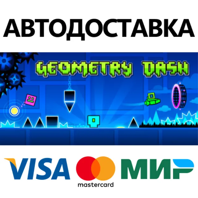 Geometry Dash * STEAM РОССИЯ ⚡ АВТОДОСТАВКА 💳0% КАРТЫ
