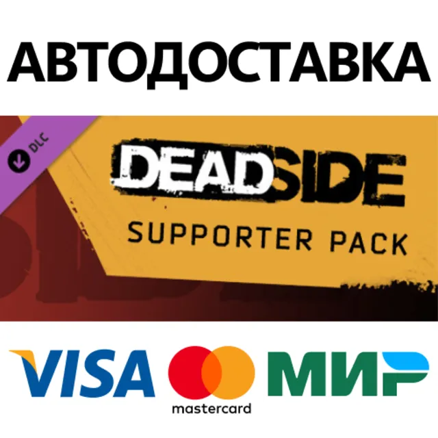 Deadside Supporter Pack DLC * STEAM RU ⚡ АВТО 💳0%