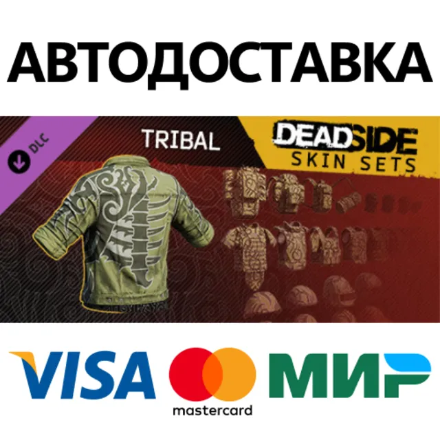 Deadside "Tribal" Skin Set DLC * STEAM RU ⚡ АВТО 💳0%