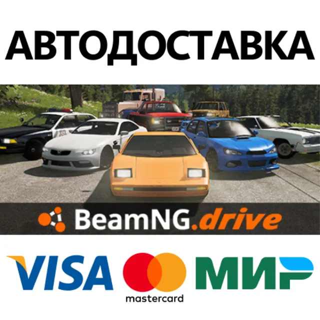 BeamNG.drive * STEAM РОССИЯ ⚡ АВТОДОСТАВКА 💳0% КАРТЫ