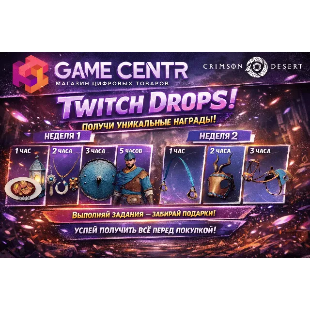 Crimson Desert — Полный комплект Twitch Drops «Синий разведчик» | 18 предметов