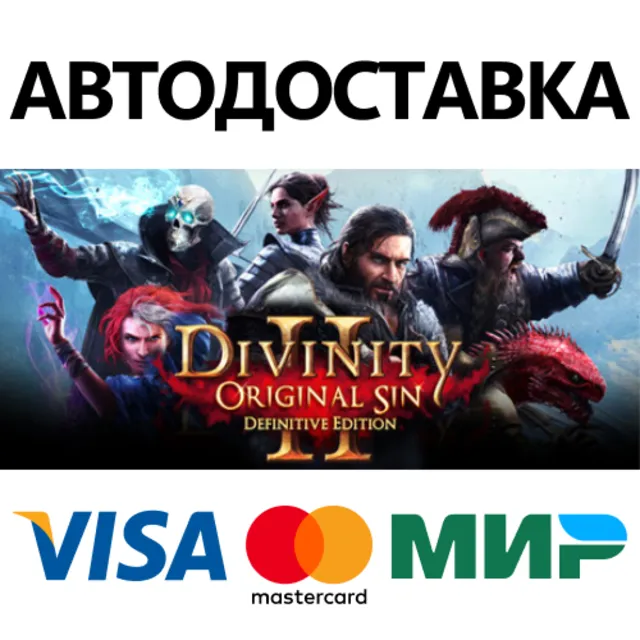 Divinity: Original Sin 2 * STEAM RU ⚡ АВТО 💳0%