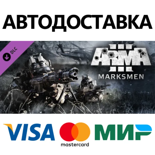 Arma 3 Marksmen DLC * STEAM RU ⚡ АВТО 💳0%