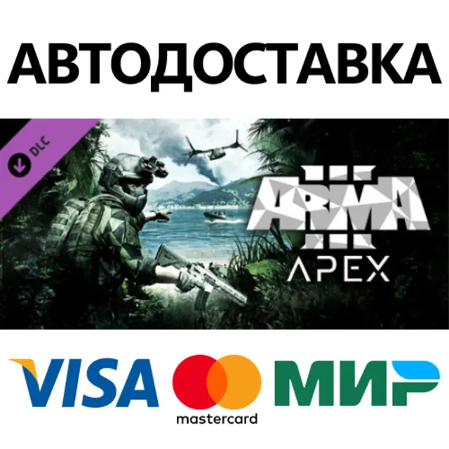 Arma 3 Apex DLC * STEAM RU ⚡ АВТО 💳0%