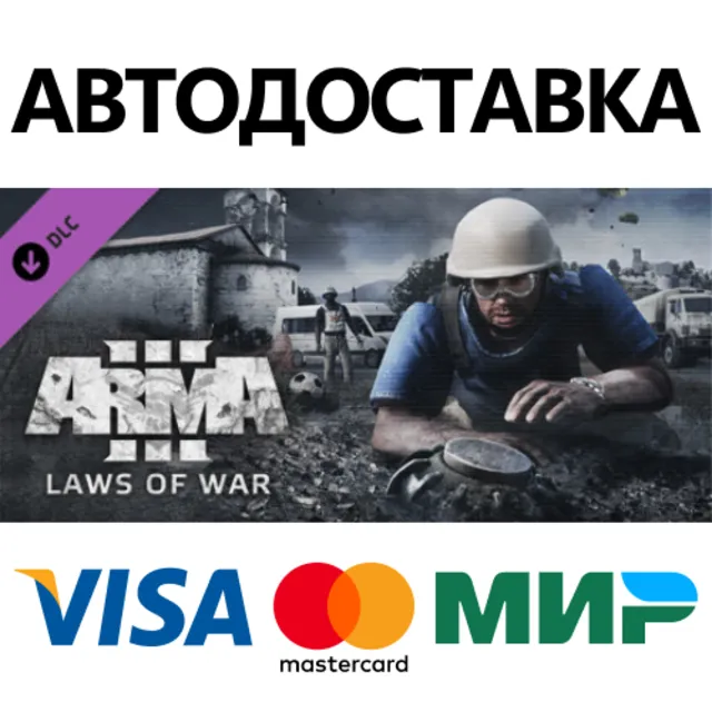 Arma 3 Laws of War DLC * STEAM RU ⚡ АВТО 💳0%