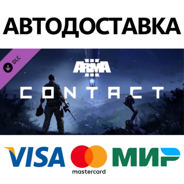 Arma 3 Contact DLC * STEAM RU ⚡ АВТО 💳0%