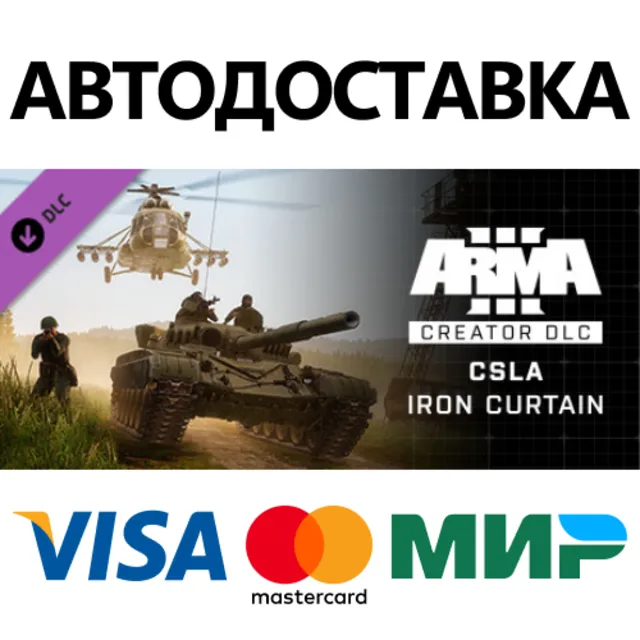 Arma 3 Creator DLC: CSLA Iron Curtain * STEAM RU ⚡