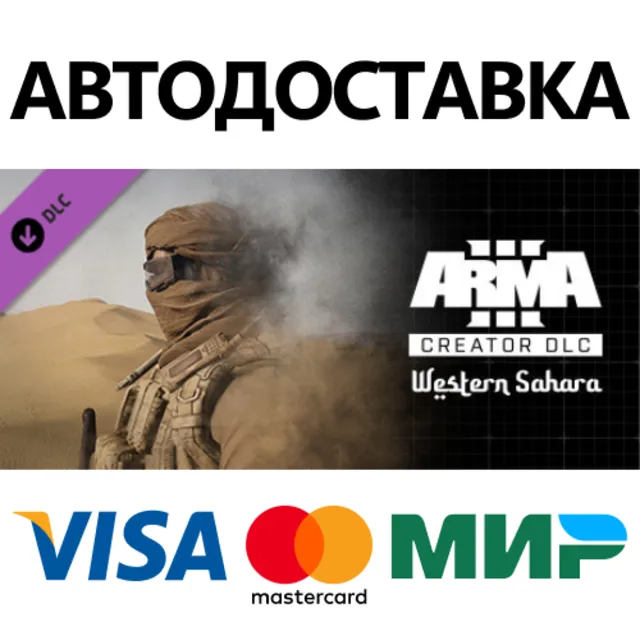 Arma 3 Creator DLC: Western Sahara * STEAM RU ⚡