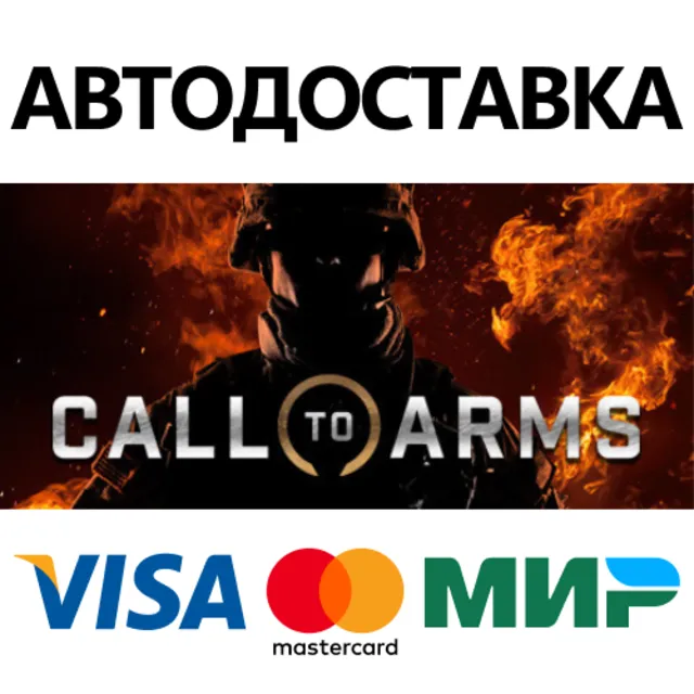 Call to Arms - Ultimate Edition * STEAM RU ⚡ АВТО 💳0%