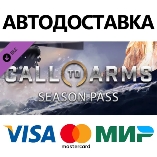 Call to Arms - Season Pass DLC * STEAM RU ⚡ АВТО 💳0%
