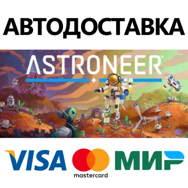 ASTRONEER * STEAM РОССИЯ ⚡ АВТОДОСТАВКА 💳0% КАРТЫ