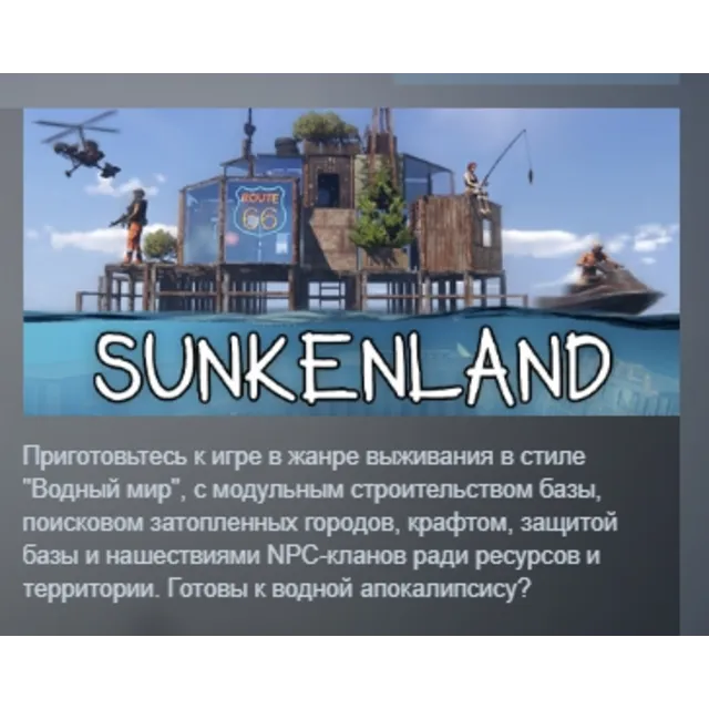 Sunkenland АВТОДОСТАВКА STEAM GLOBAL МГНОВЕННО ЛИЦЕНЗИЯ
